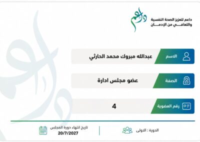 عضو مجلس الإدارة (4)